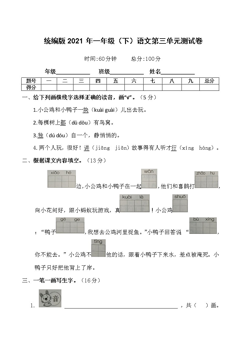 部编版一年级下册语文第三单元测试卷(含答案）01