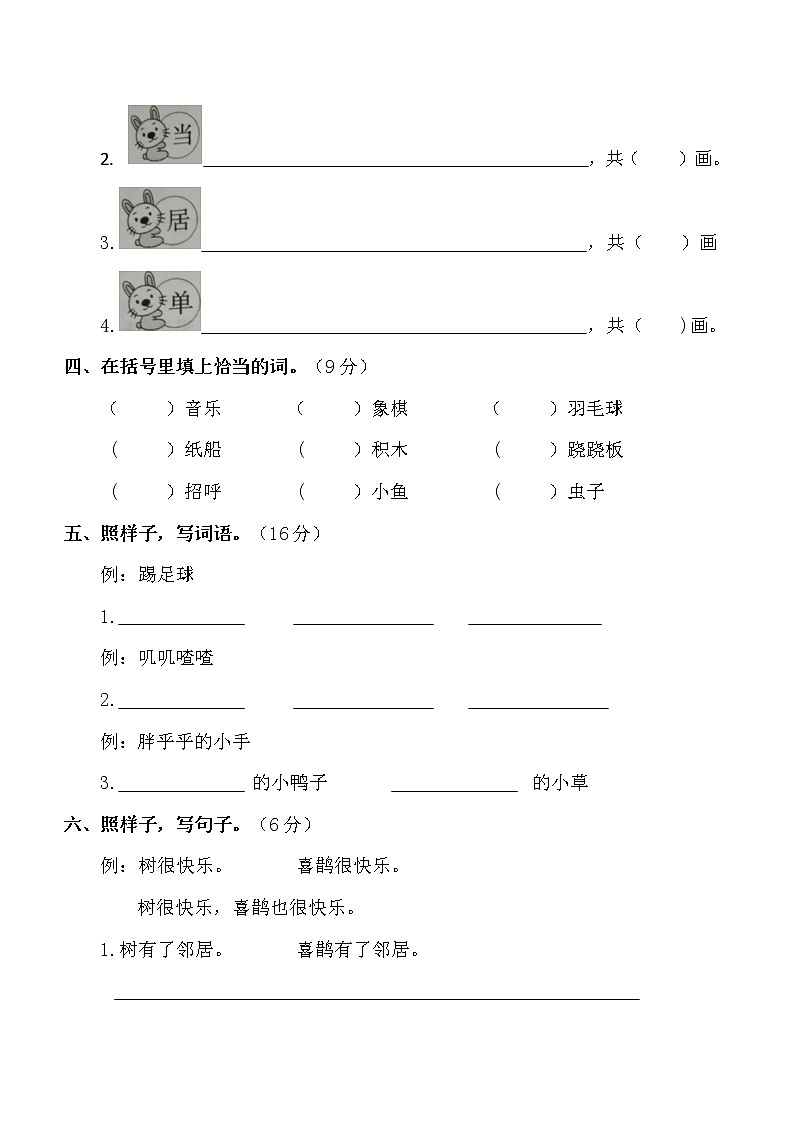 部编版一年级下册语文第三单元测试卷(含答案）02