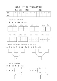 人教部编版识字（一）综合与测试单元测试课时练习