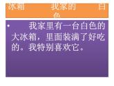 04、《大冰箱》看图写话 课件
