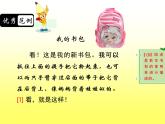 12、《我的新书包》看图写话 课件