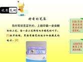 12、《我的新书包》看图写话 课件