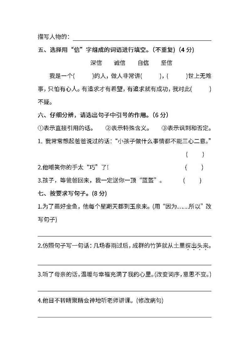 人教版语文四年级下册期末测试卷（七）及答案第2页