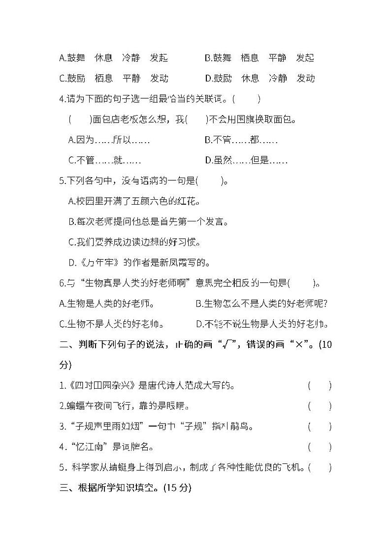人教版语文四年级下册期末测试卷（八）及答案第2页