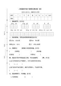 人教版语文四年级下册期末测试卷（四）（附答案）