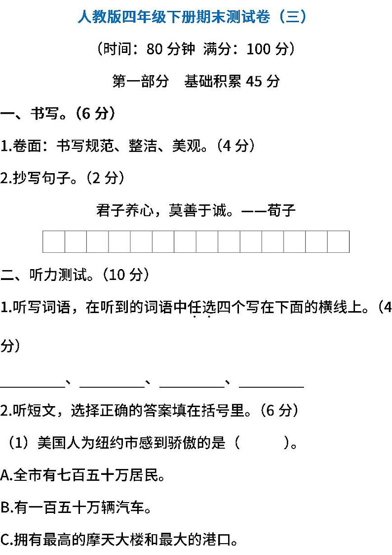人教版语文四年级下册期末测试卷（三）（含答案）01