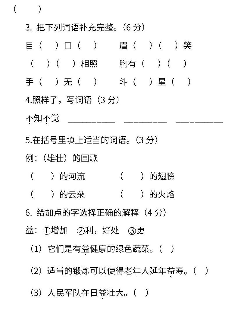 人教版语文四年级下册期末测试卷（一）（含答案）第2页
