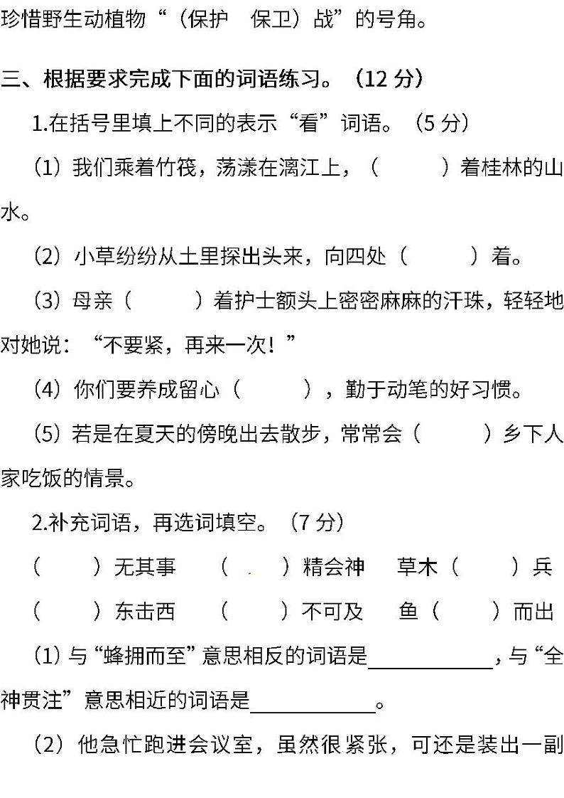 人教版语文四年级下册期末测试卷（二） (含答案)02