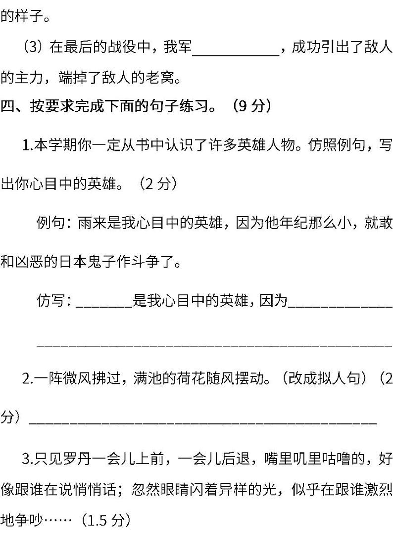 人教版语文四年级下册期末测试卷（二） (含答案)03