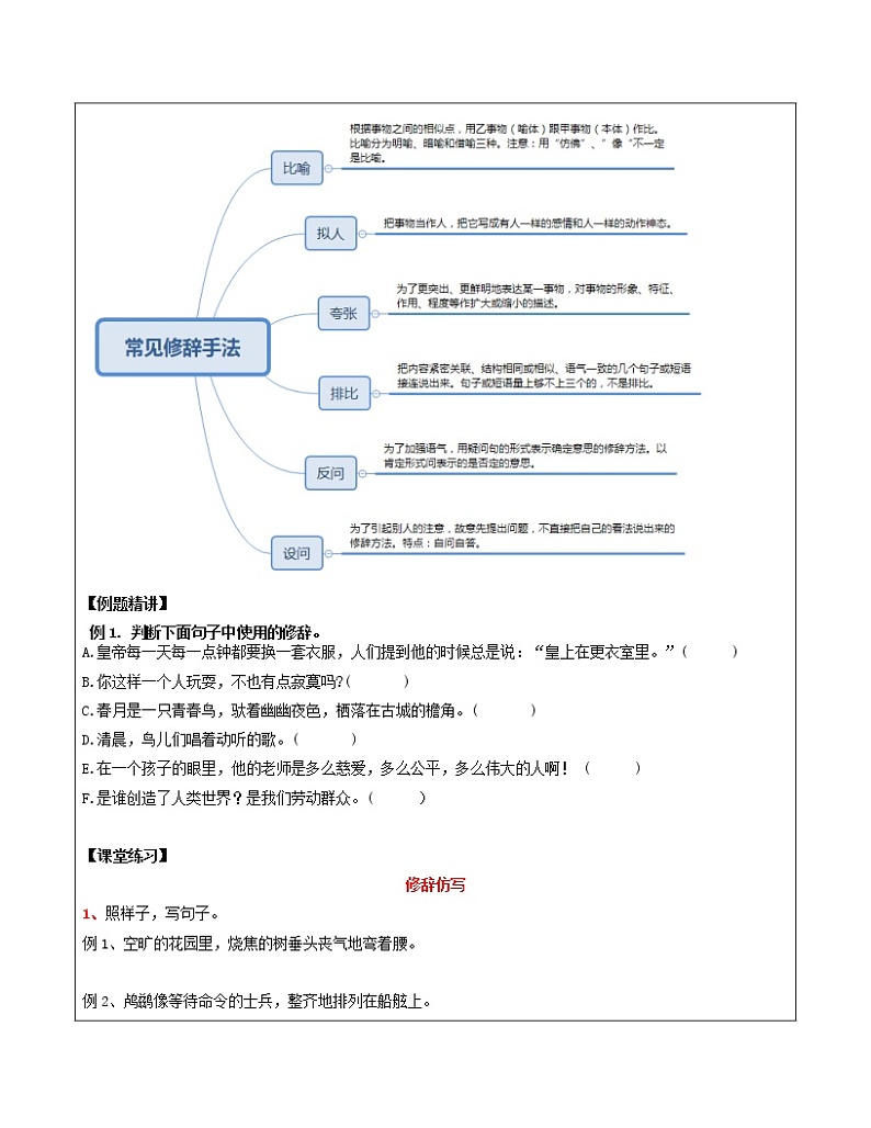 四年级下册语文讲义-培优专题讲练：第1讲：句子大练兵--仿写、缩句、句子转换（教师版+学生版）人教部编版 (2份打包)02