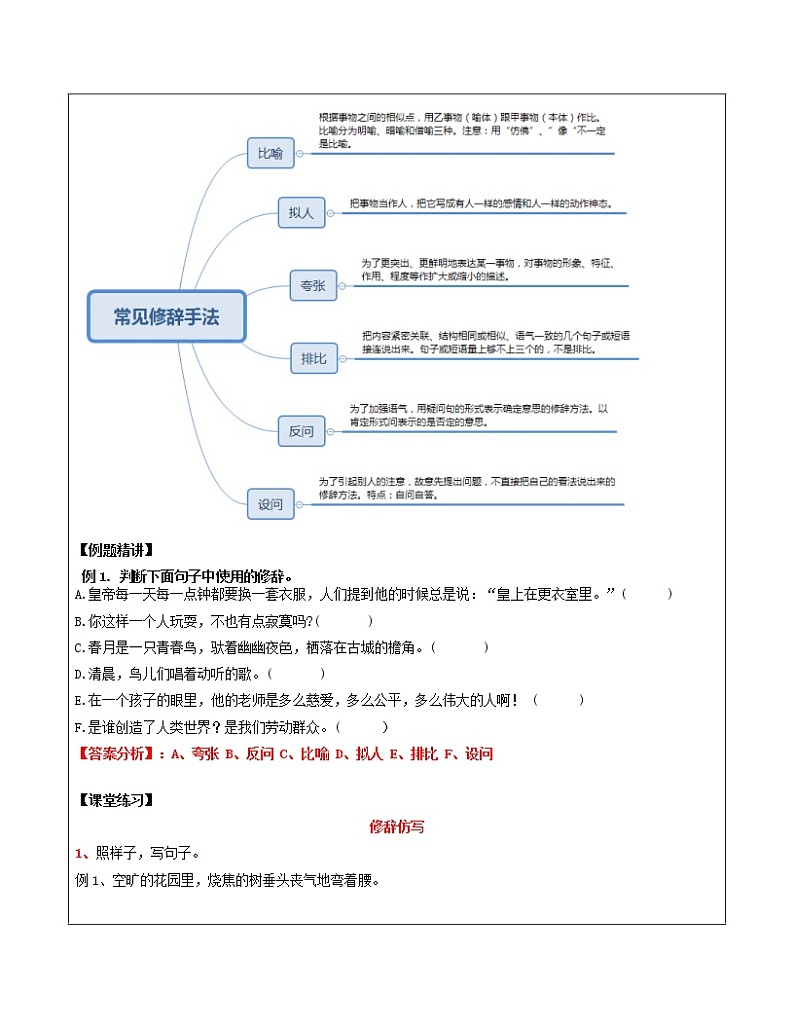 四年级下册语文讲义-培优专题讲练：第1讲：句子大练兵--仿写、缩句、句子转换（教师版+学生版）人教部编版 (2份打包)02