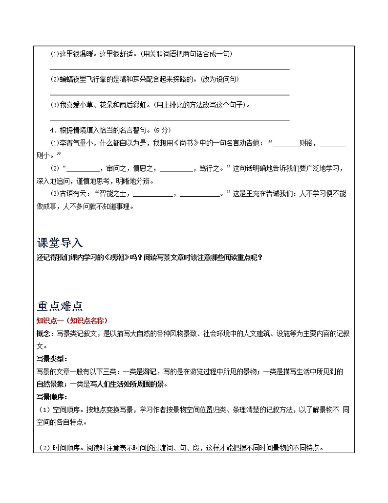 四年级下册语文讲义-培优专题讲练：第3讲：写景文章阅读 +景物描写方法（教师版+学生版）人教部编版（2份打包）02