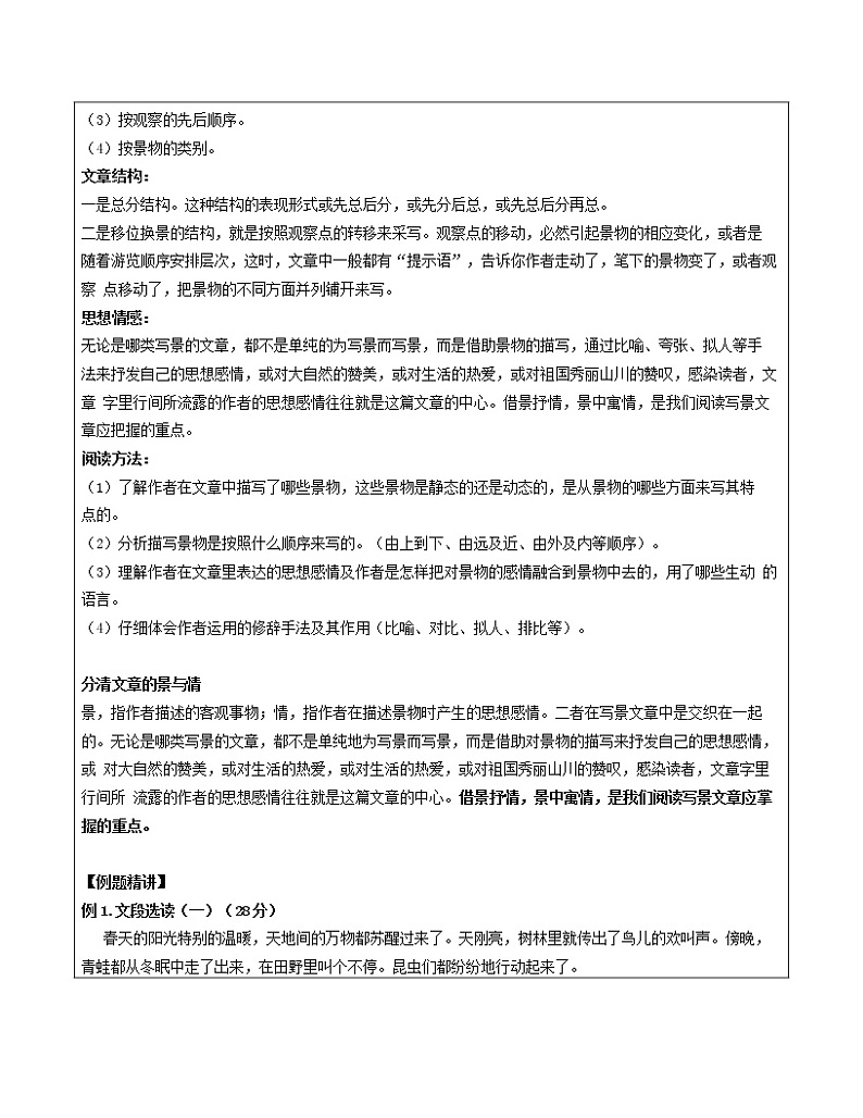 四年级下册语文讲义-培优专题讲练：第3讲：写景文章阅读 +景物描写方法（教师版+学生版）人教部编版（2份打包）03