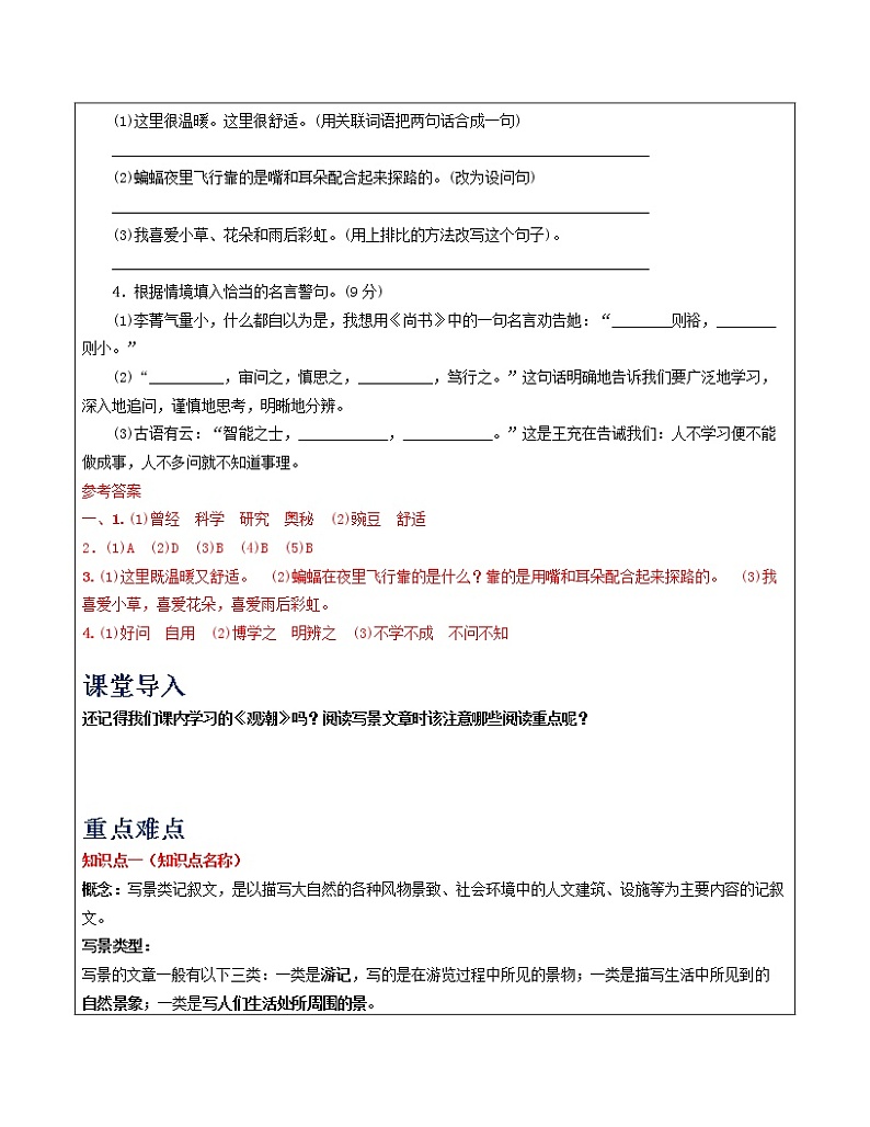 四年级下册语文讲义-培优专题讲练：第3讲：写景文章阅读 +景物描写方法（教师版+学生版）人教部编版（2份打包）02
