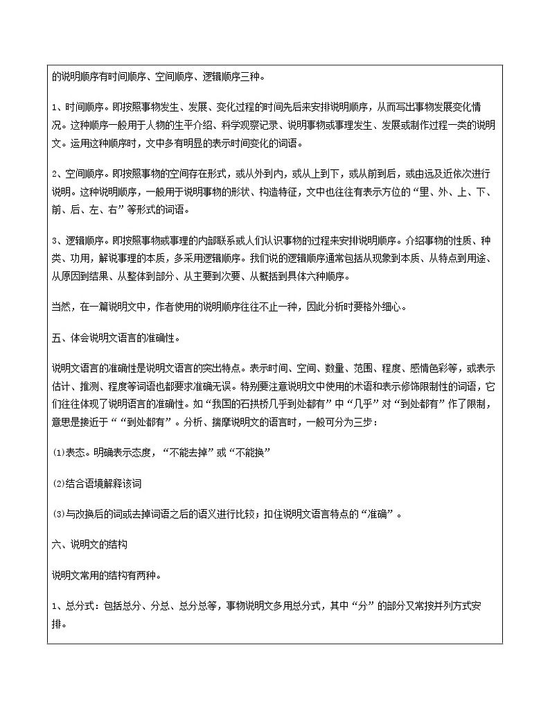 四年级下册语文讲义-培优专题讲练：第4讲：认识说明方法+感受状物文章的魅力（教师版+学生版）人教部编版（2份打包）03
