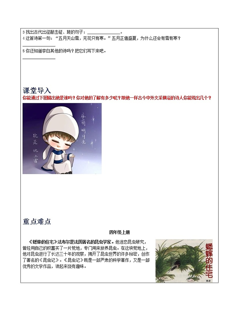 四年级下册语文讲义-培优专题讲练：第7讲：走进历史名人，积累文化常识（教师版+学生版）人教部编版（2份打包）03