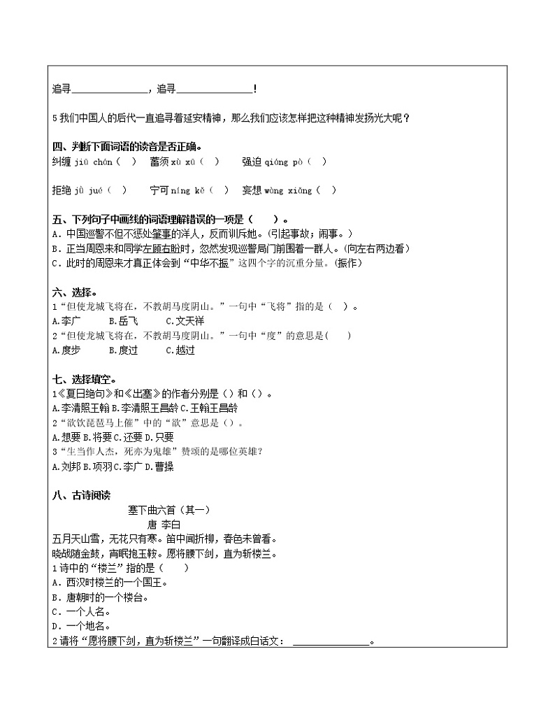 四年级下册语文讲义-培优专题讲练：第7讲：走进历史名人，积累文化常识（教师版+学生版）人教部编版（2份打包）02