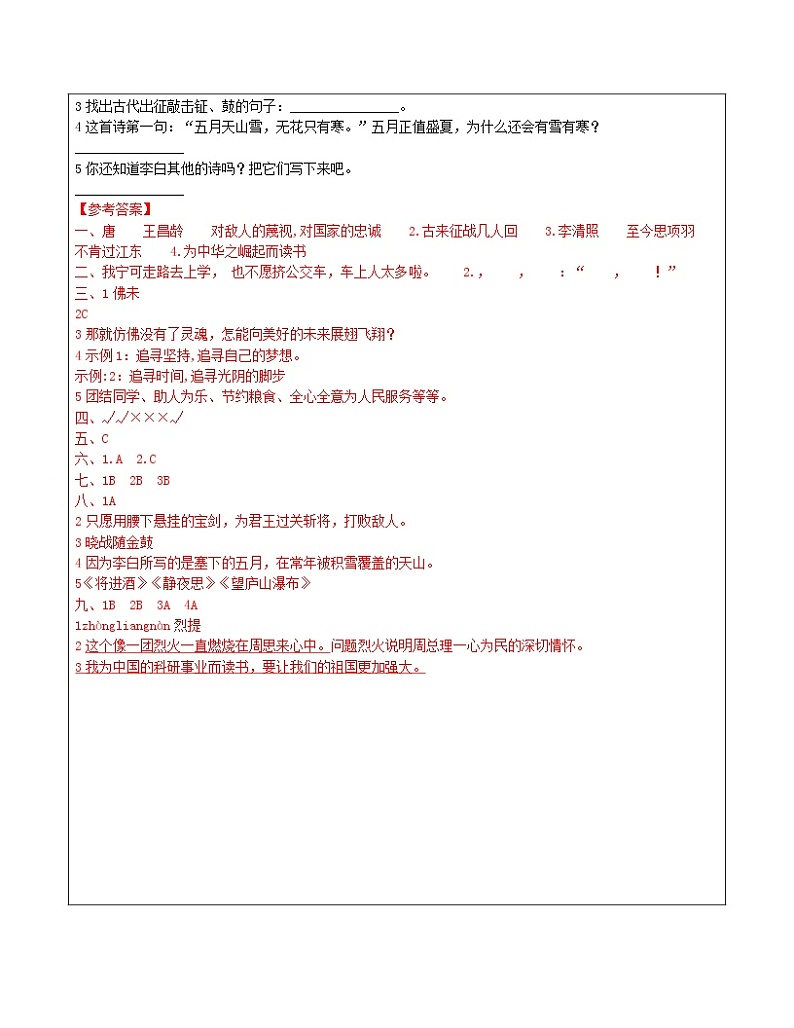 四年级下册语文讲义-培优专题讲练：第7讲：走进历史名人，积累文化常识（教师版+学生版）人教部编版（2份打包）03