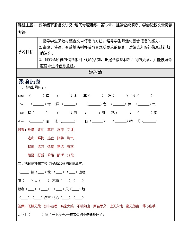 四年级下册语文讲义-培优专题讲练：第6讲：理清记叙顺序，学会记叙文章阅读方法（教师版+学生版）人教部编版（2份打包）01