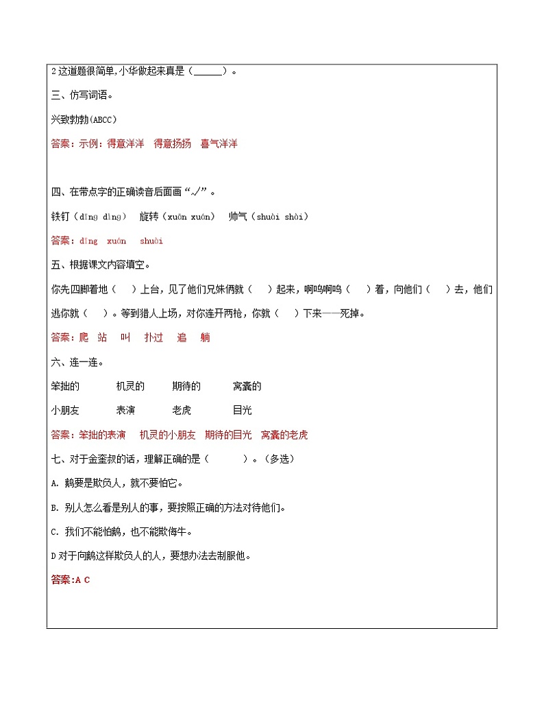 四年级下册语文讲义-培优专题讲练：第6讲：理清记叙顺序，学会记叙文章阅读方法（教师版+学生版）人教部编版（2份打包）02