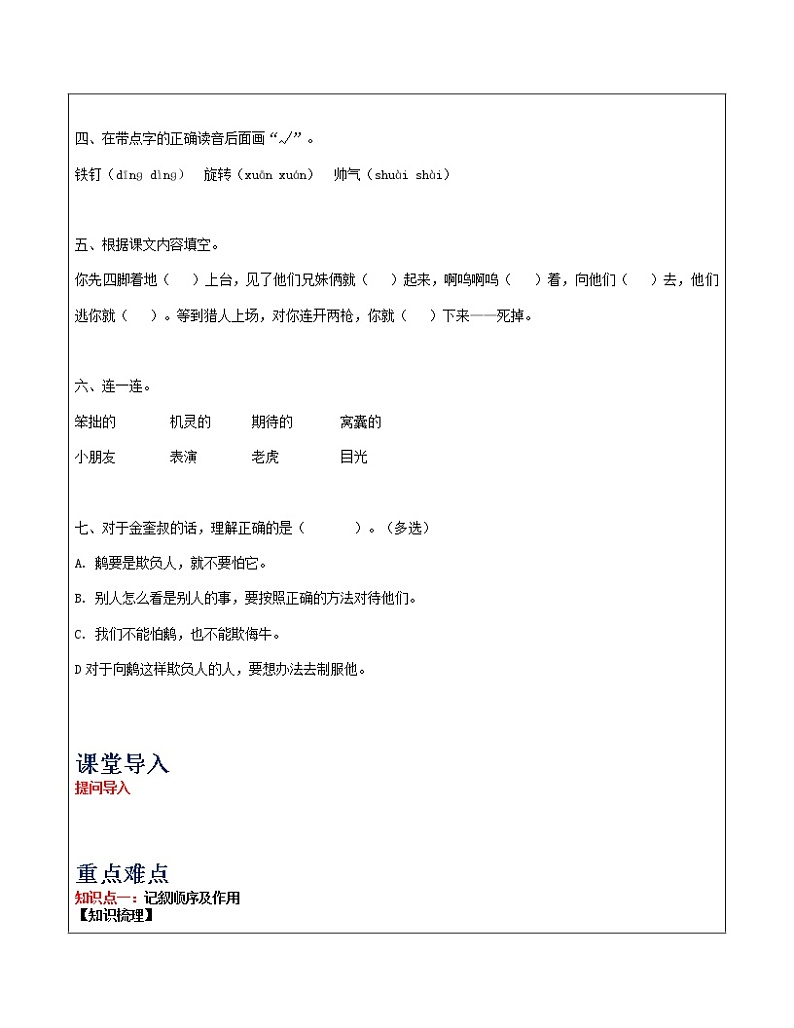 四年级下册语文讲义-培优专题讲练：第6讲：理清记叙顺序，学会记叙文章阅读方法（教师版+学生版）人教部编版（2份打包）02