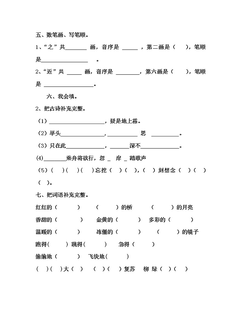 一年级语文下册试题-期中测试题（有答案）_部编版02