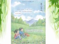 语文人教部编版5 琥珀教学演示ppt课件