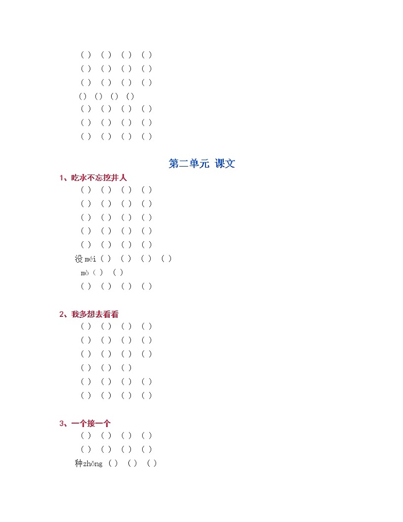 部编版一年级下册生字词第2页