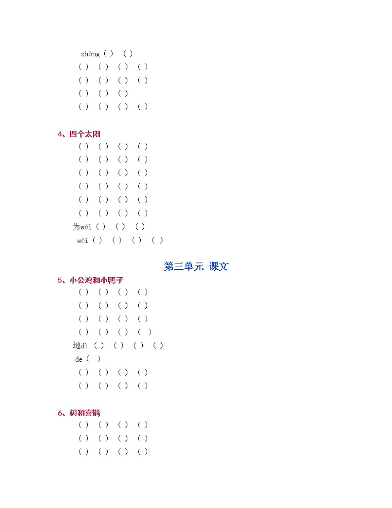 部编版一年级下册生字词第3页