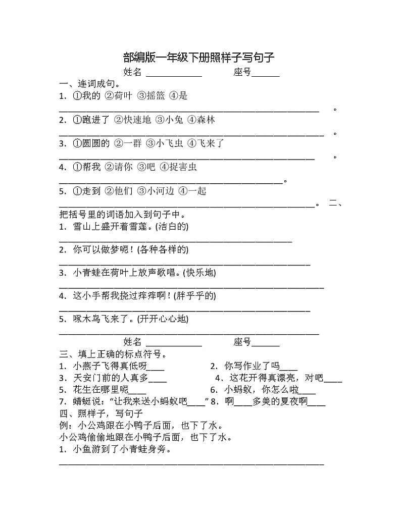 部编版一年级下册照样子写句子 试卷01