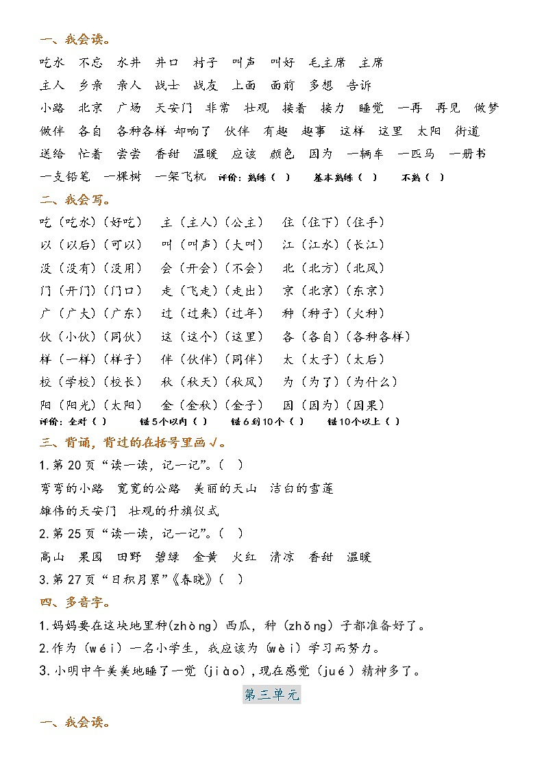 部编版一年级语文下册第1-4单元知识点第2页