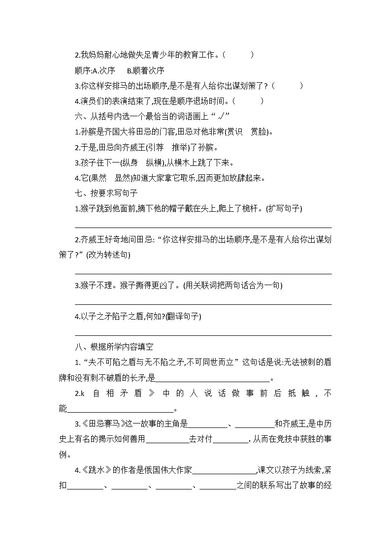 五年级下册语文第六单元测试题（含答案）部编版第2页