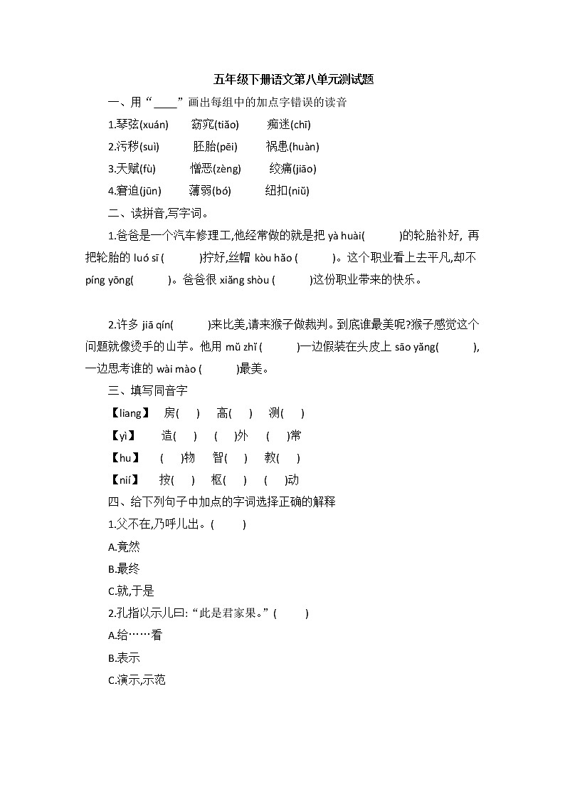 五年级下册语文第八单元测试题（含答案）部编版第1页
