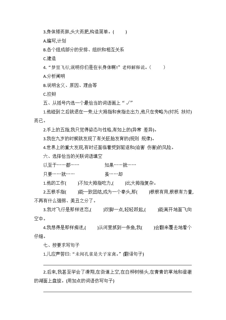 五年级下册语文第八单元测试题（含答案）部编版第2页