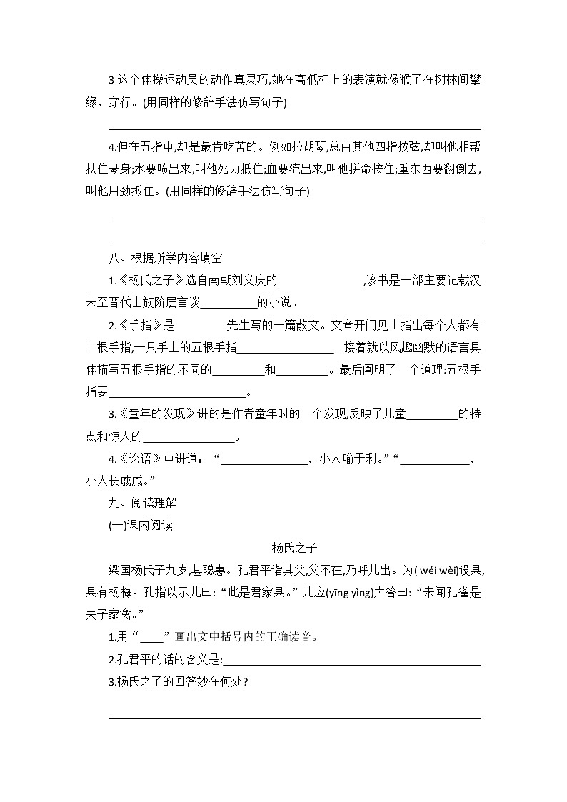 五年级下册语文第八单元测试题（含答案）部编版第3页