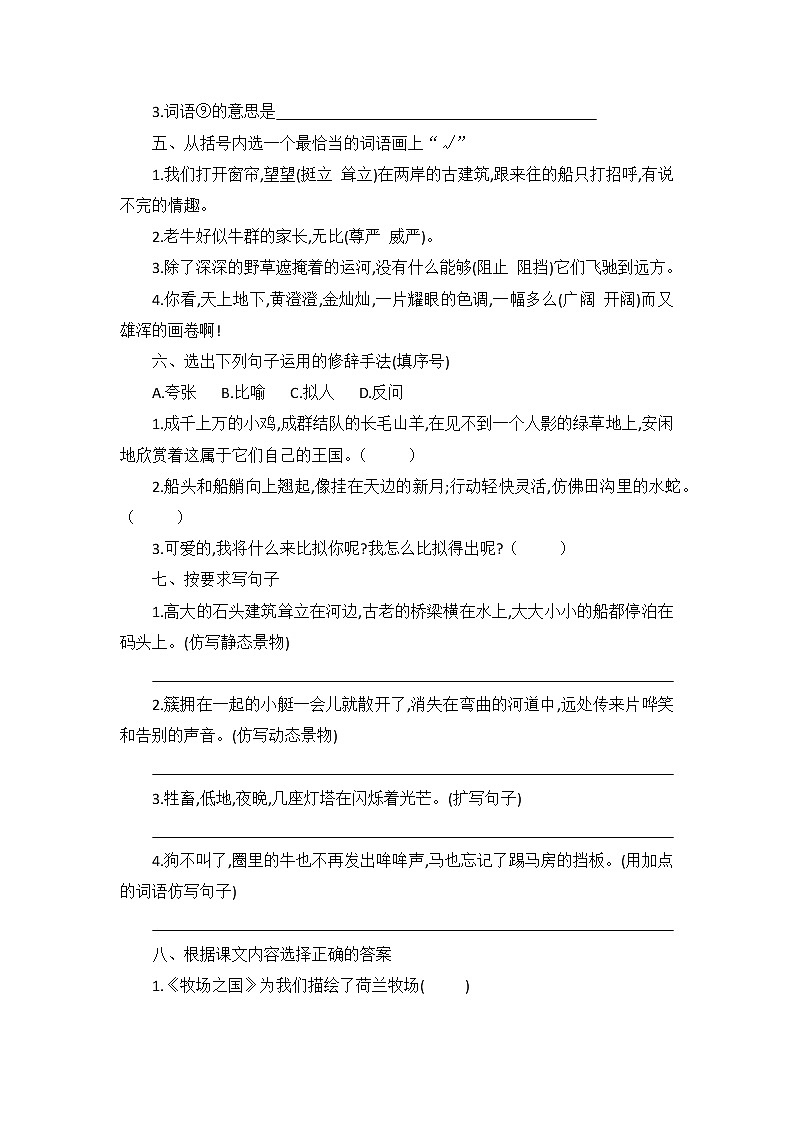 五年级下册语文第七单元测试题（含答案）部编版第2页