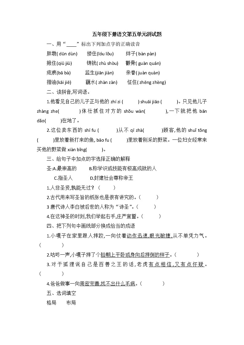 五年级下册语文第五单元测试题（含答案）部编版01