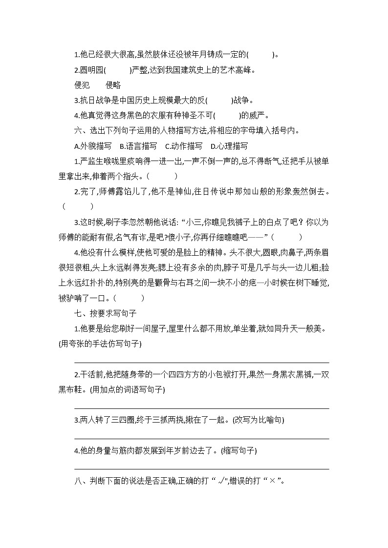 五年级下册语文第五单元测试题（含答案）部编版02