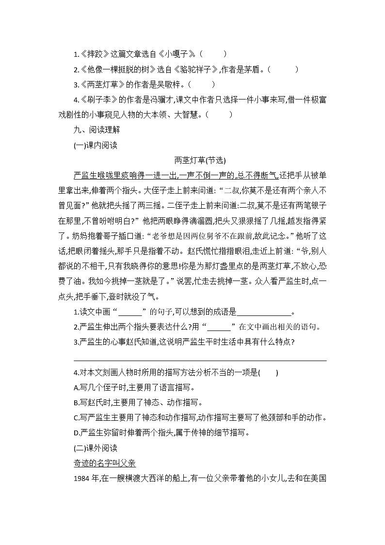 五年级下册语文第五单元测试题（含答案）部编版03