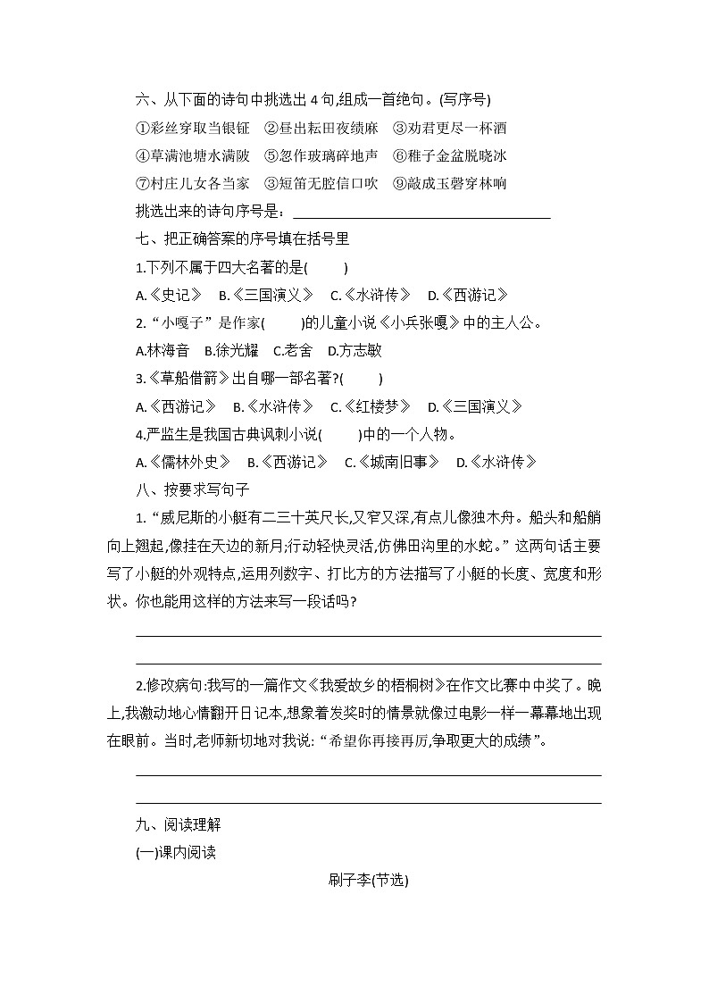 五年级下册语文期末测试题（含答案）部编版02