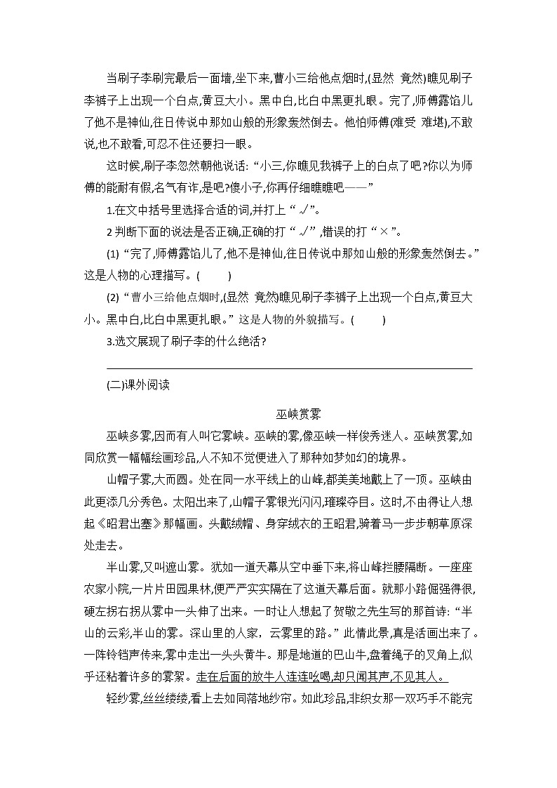 五年级下册语文期末测试题（含答案）部编版03