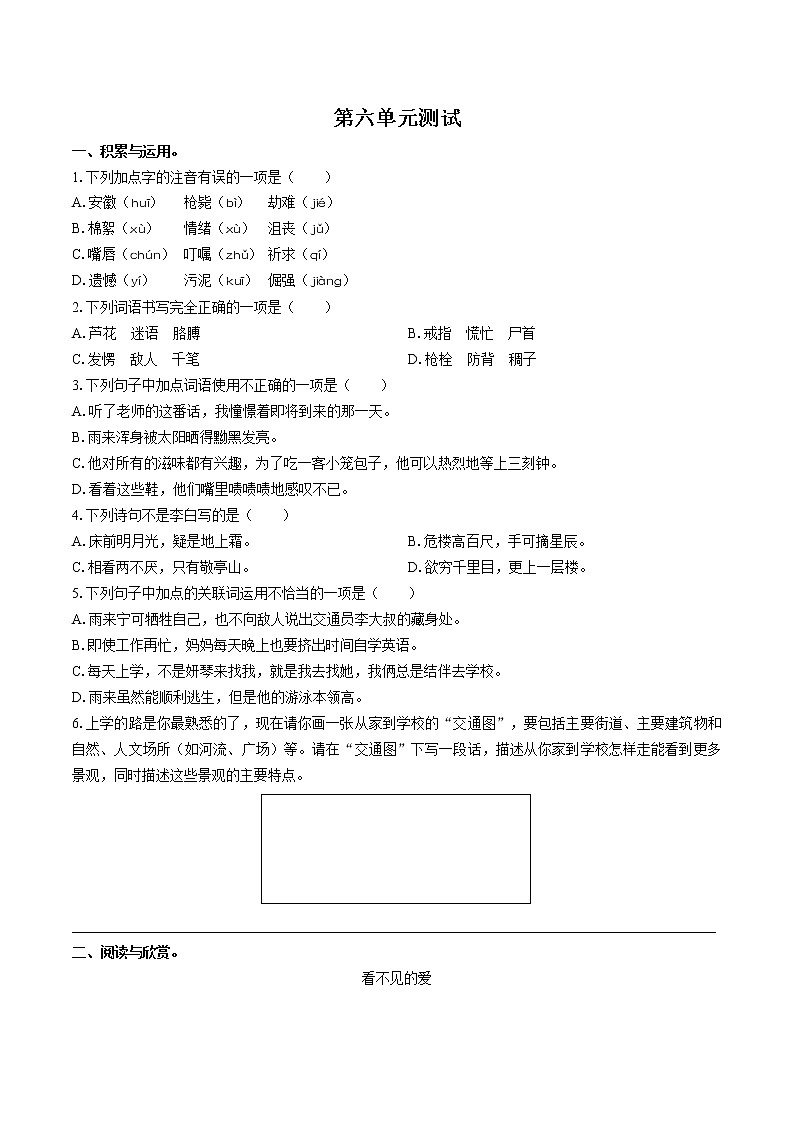 （人教版部编版）小学语文四下 第六单元测试0201