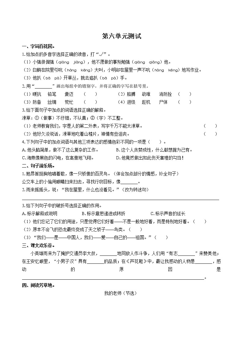 （人教版部编版）小学语文四下 第六单元测试0101