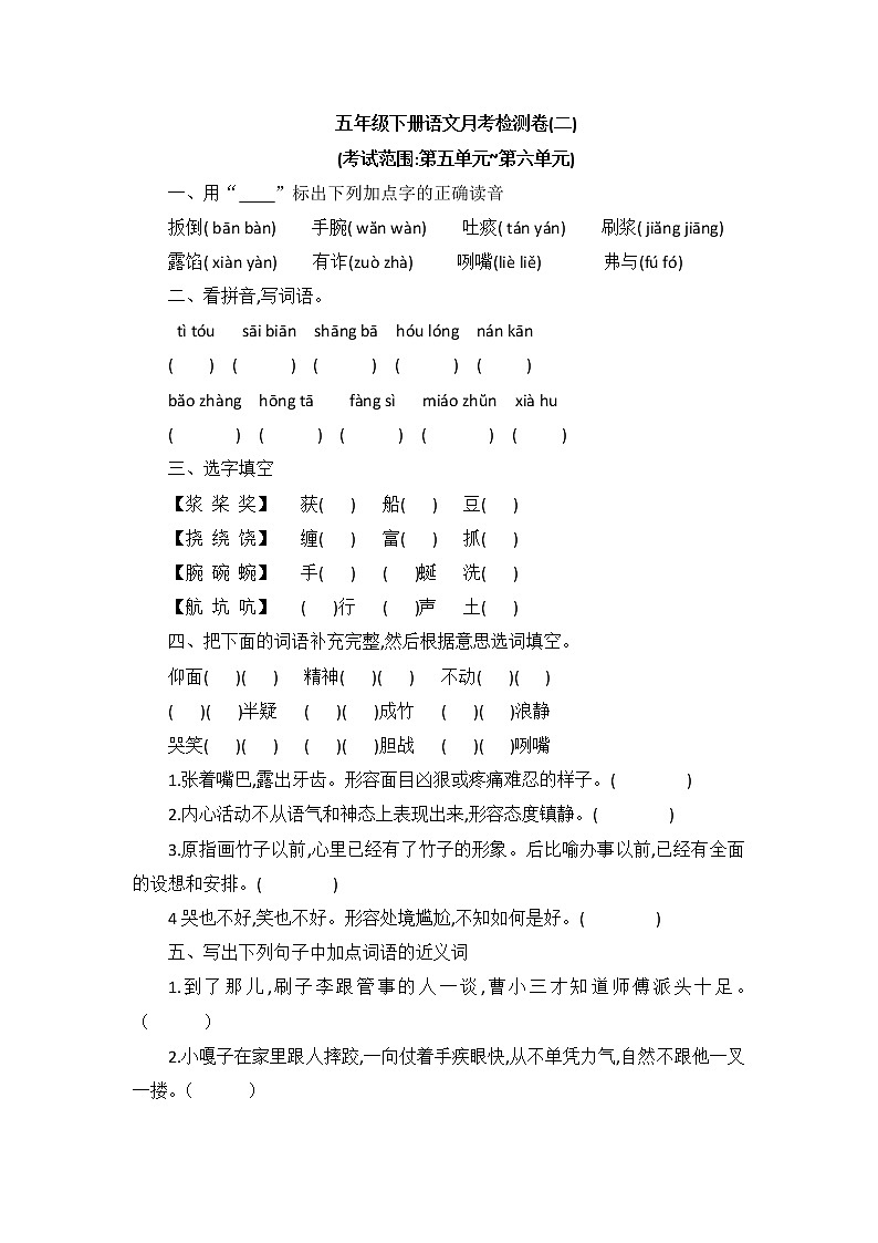 部编版五年级下册语文第二次月考检测卷（含答案）01