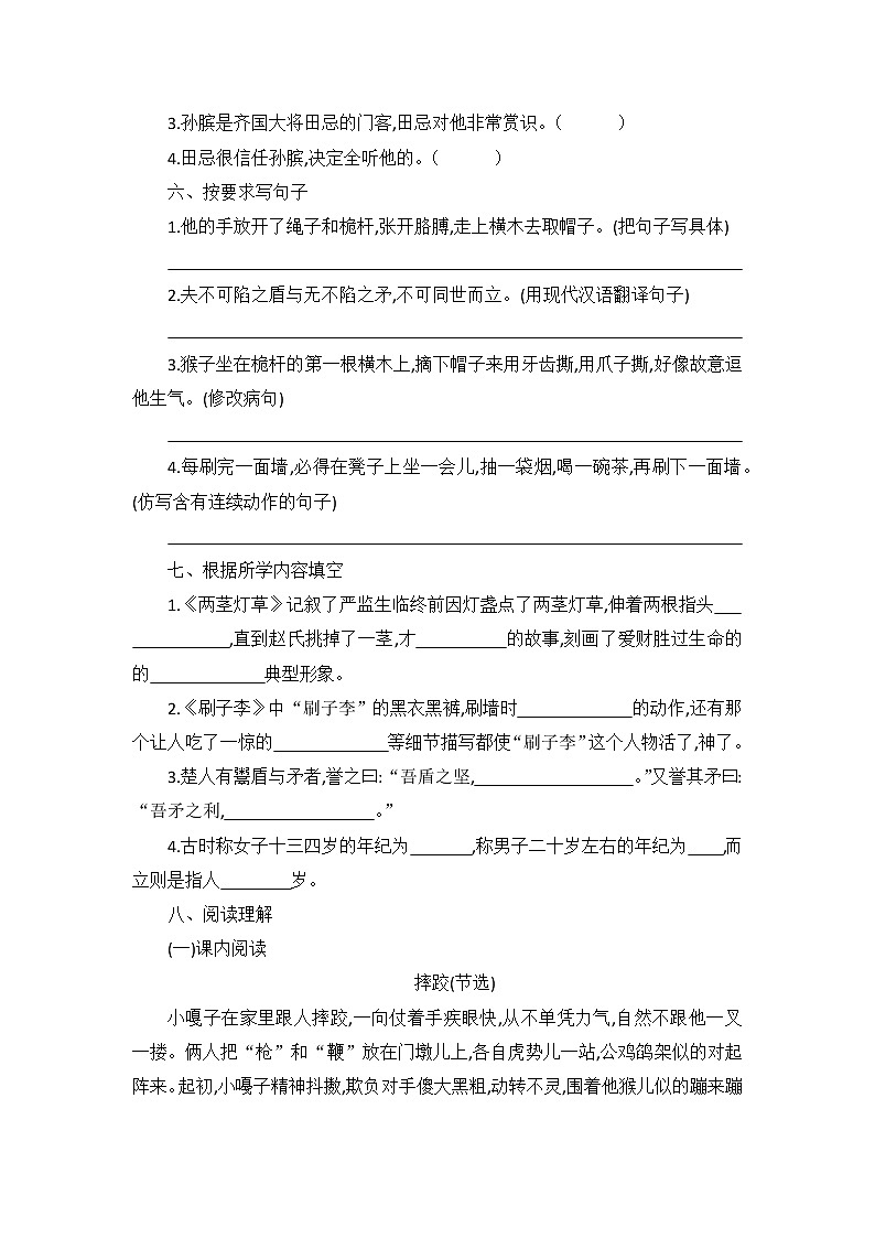 部编版五年级下册语文第二次月考检测卷（含答案）02