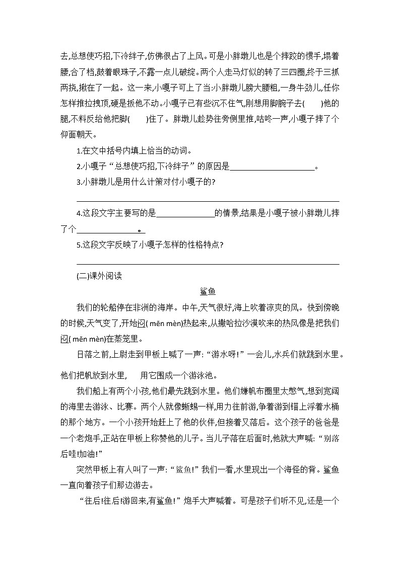 部编版五年级下册语文第二次月考检测卷（含答案）03