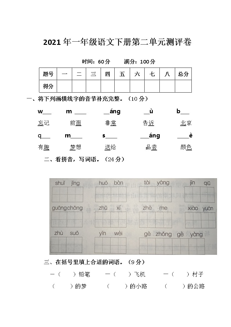 一年级下册语文第二单元测评卷（含答案） 部编版01