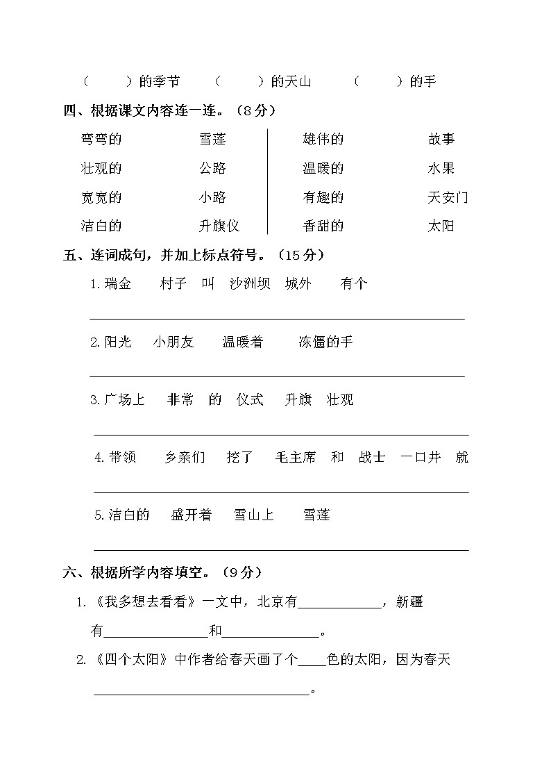 一年级下册语文第二单元测评卷（含答案） 部编版02