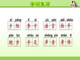 部编版语文一年级下册第5单元期末复习课件