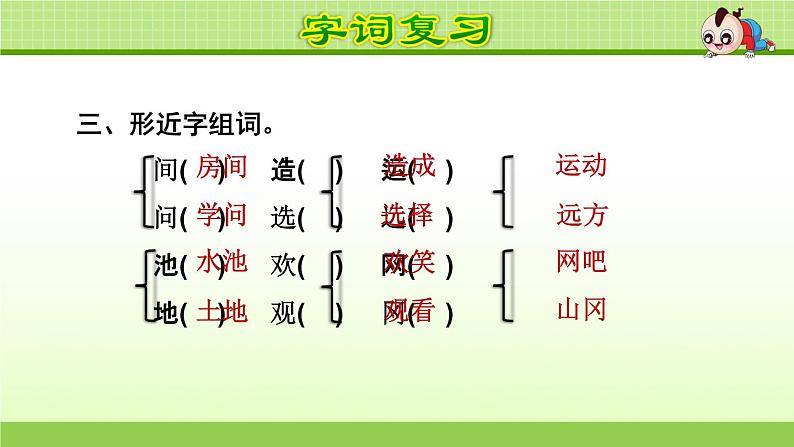 部编版语文一年级下册第5单元期末复习课件05